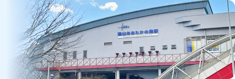 ｢流山おおたかの森駅｣から徒歩4分